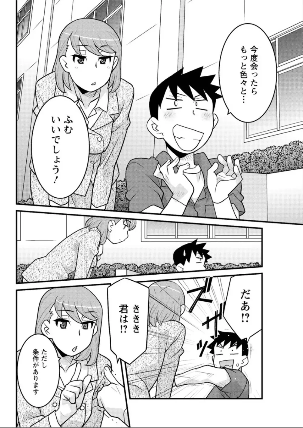 勘弁してよ！？ お嬢様っ Page.60