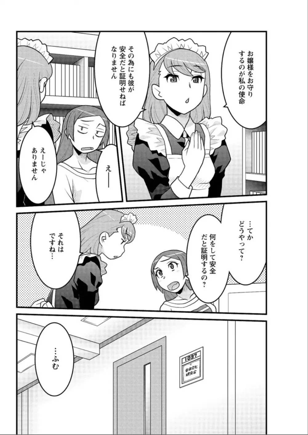 勘弁してよ！？ お嬢様っ Page.62