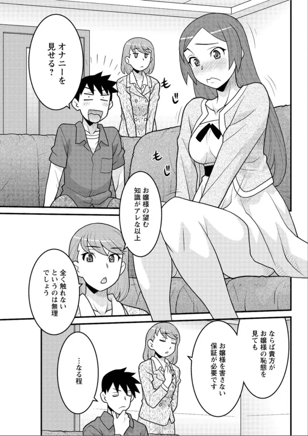 勘弁してよ！？ お嬢様っ Page.63