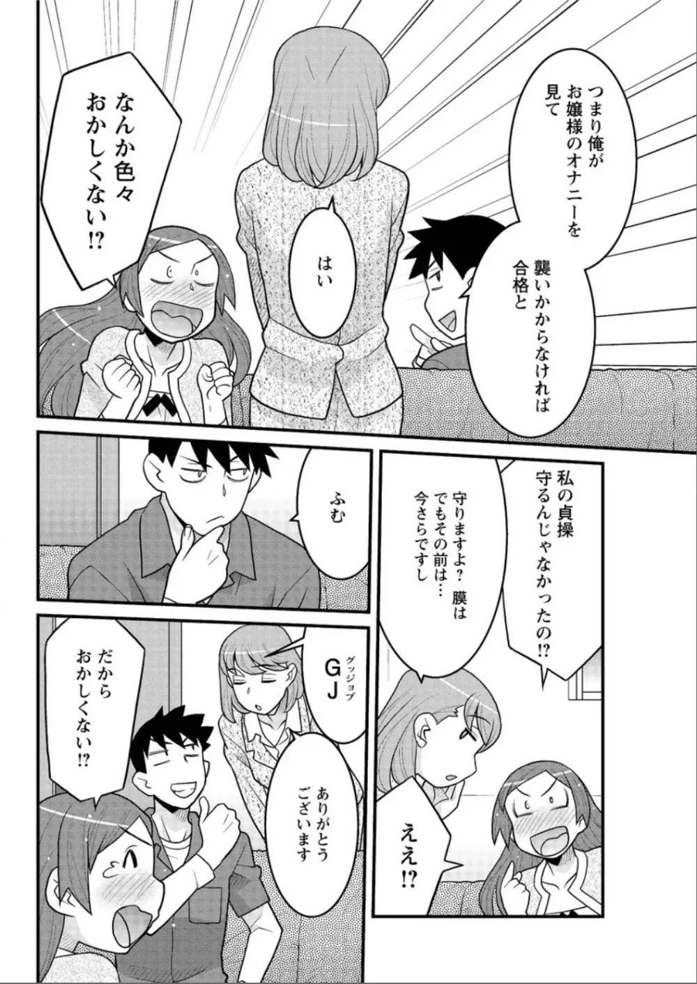 勘弁してよ！？ お嬢様っ Page.64