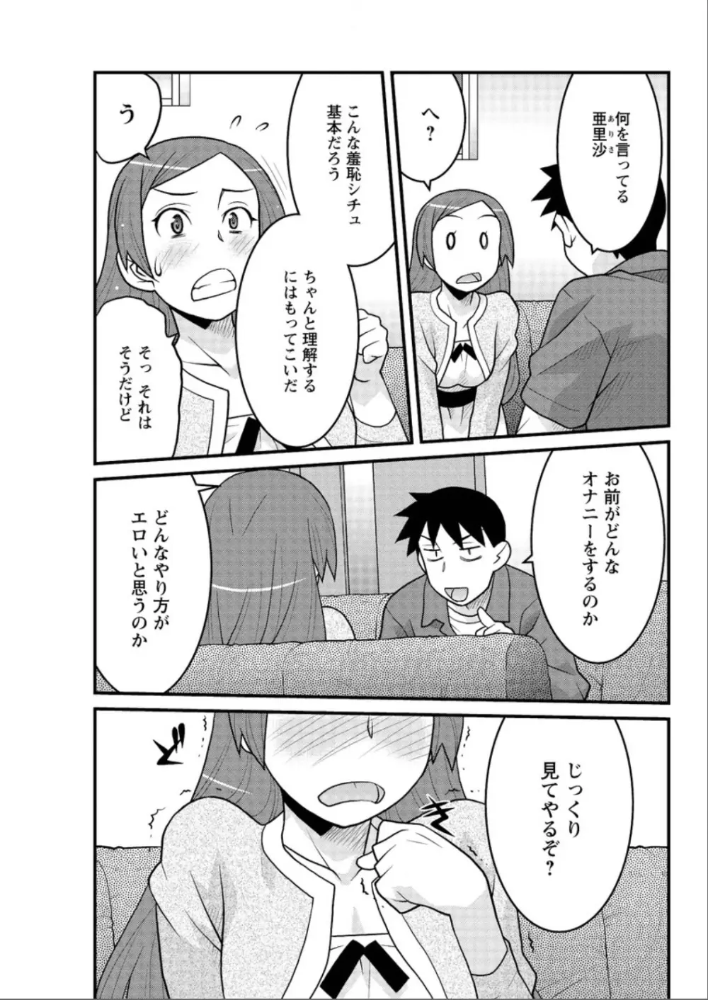 勘弁してよ！？ お嬢様っ Page.65