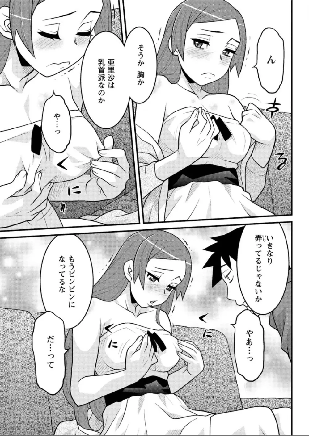 勘弁してよ！？ お嬢様っ Page.67