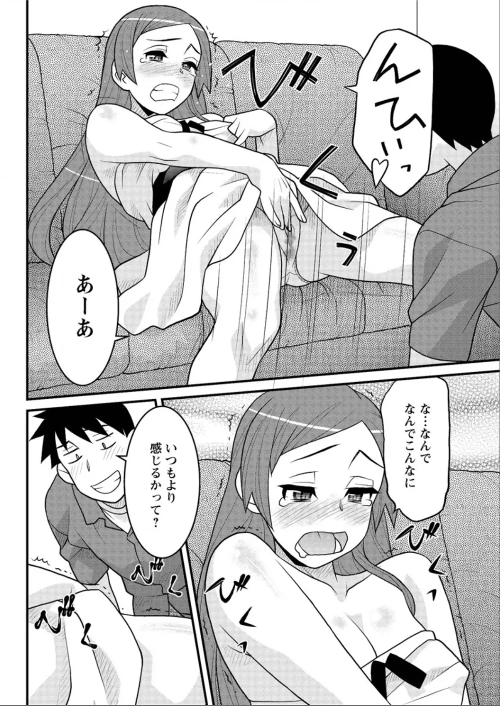 勘弁してよ！？ お嬢様っ Page.70