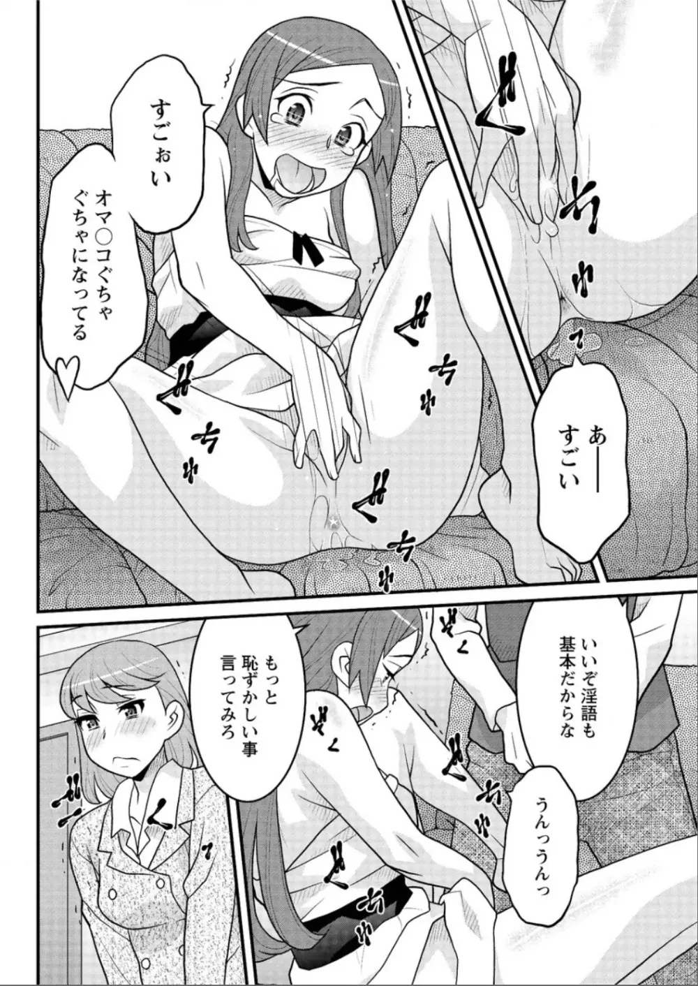 勘弁してよ！？ お嬢様っ Page.72