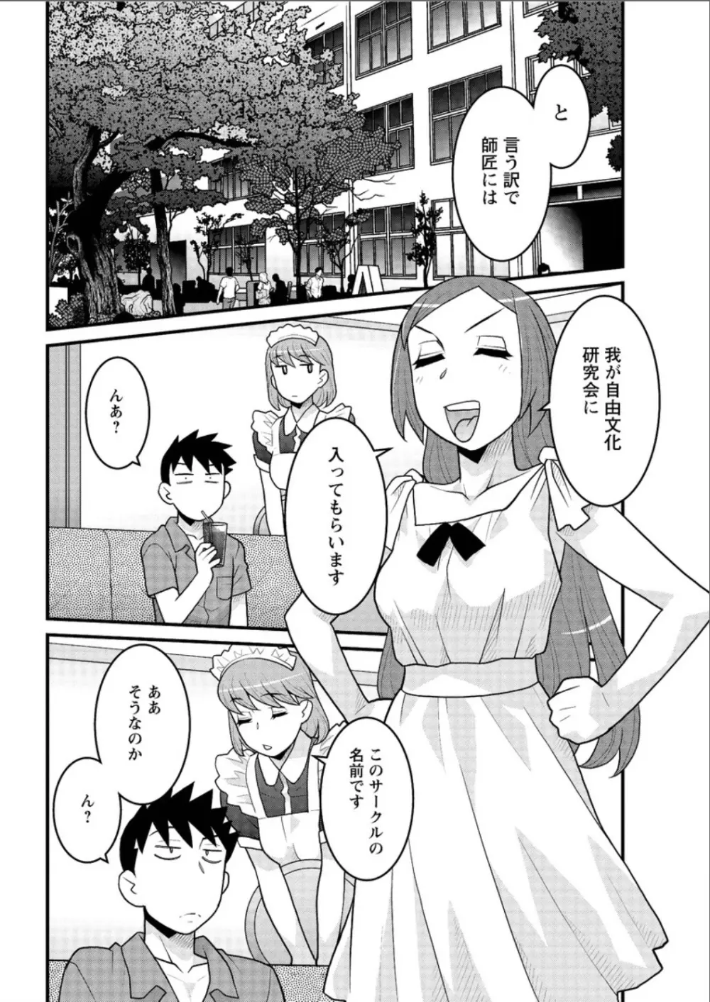 勘弁してよ！？ お嬢様っ Page.76