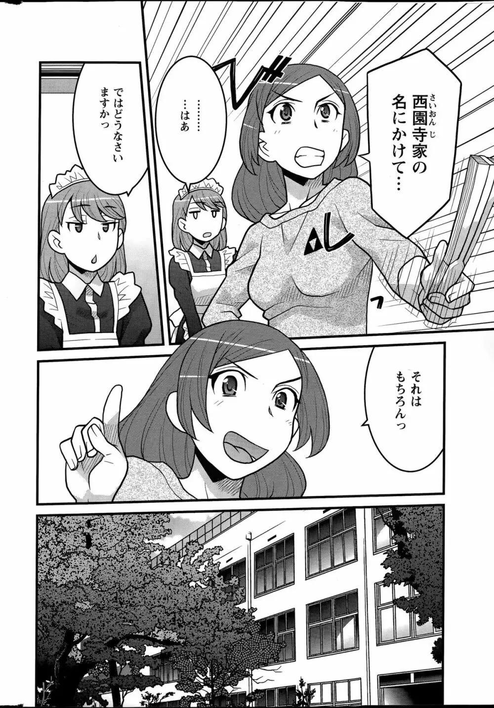 勘弁してよ！？ お嬢様っ Page.8