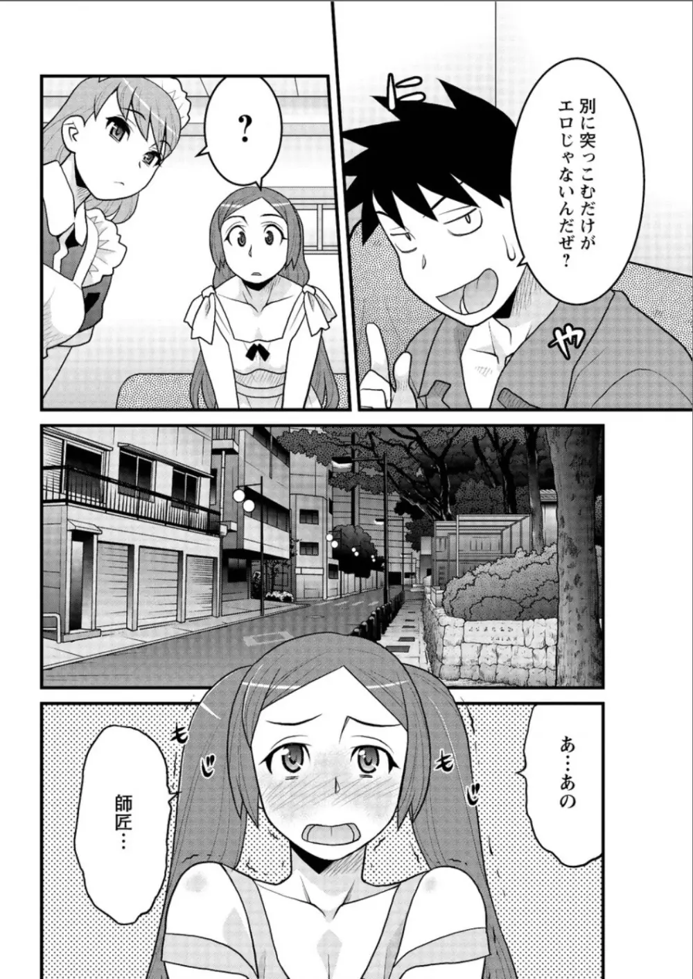 勘弁してよ！？ お嬢様っ Page.80