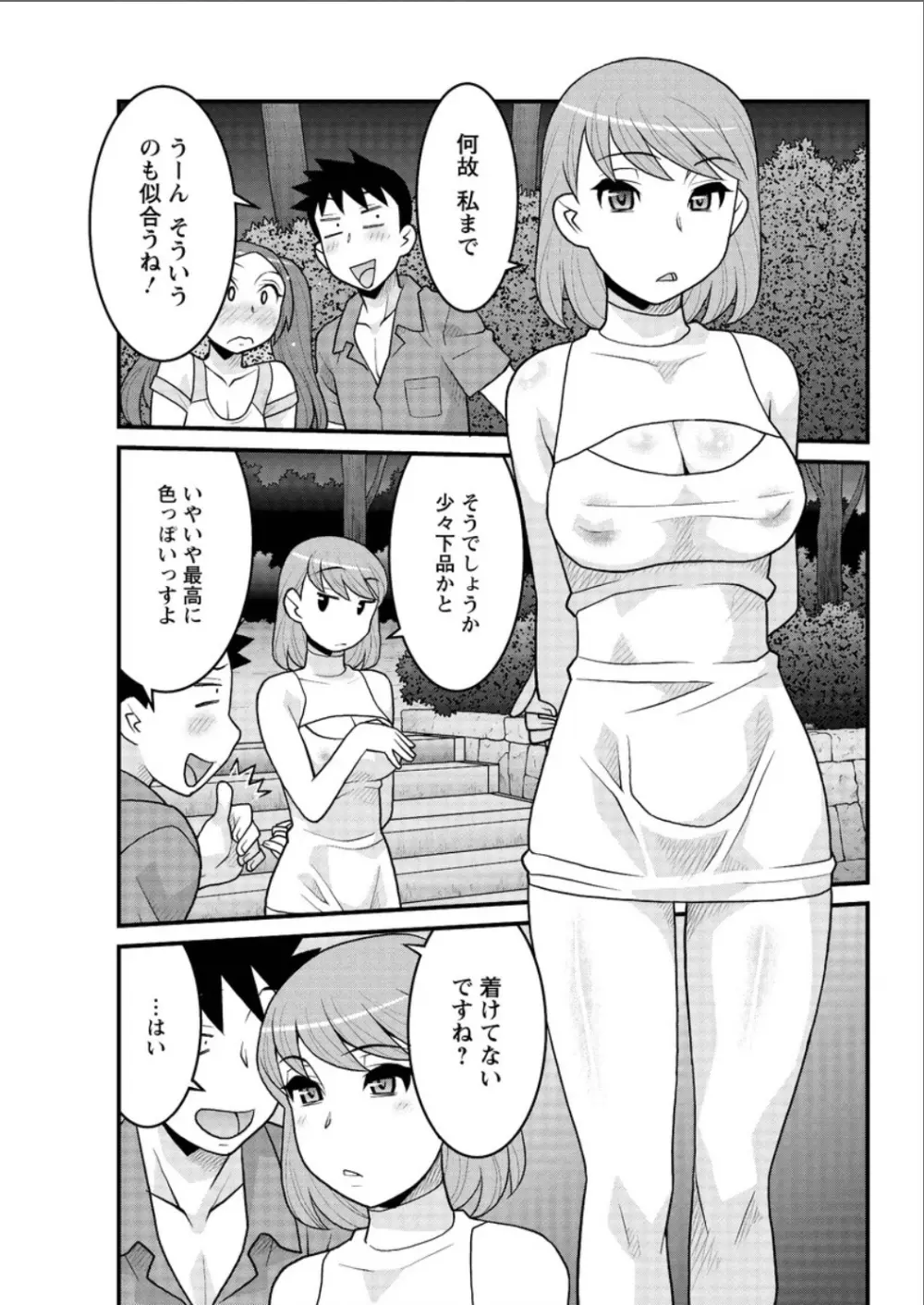 勘弁してよ！？ お嬢様っ Page.83