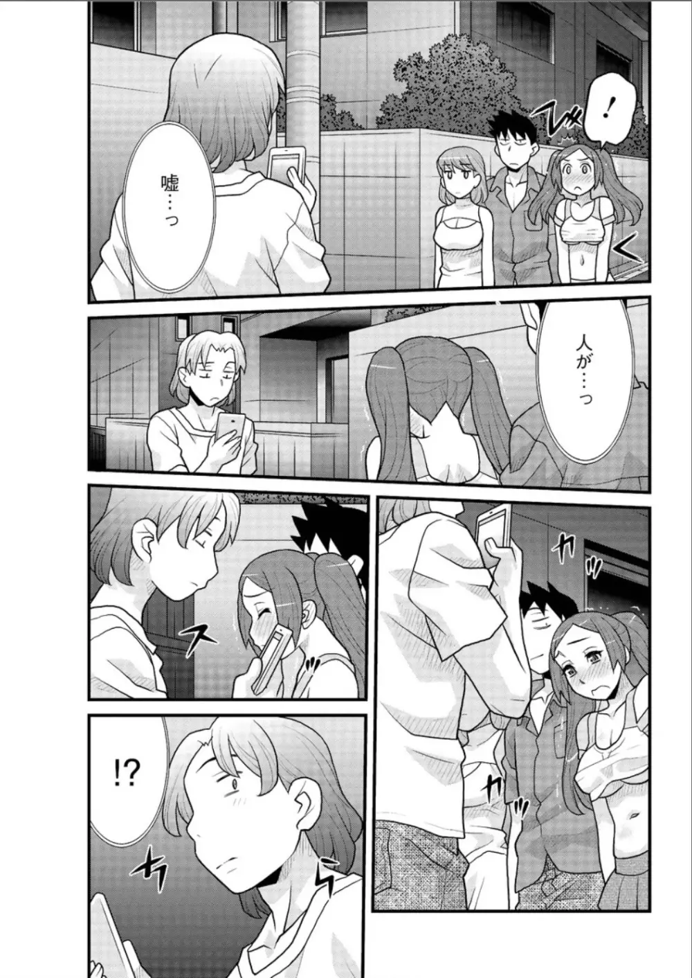 勘弁してよ！？ お嬢様っ Page.87