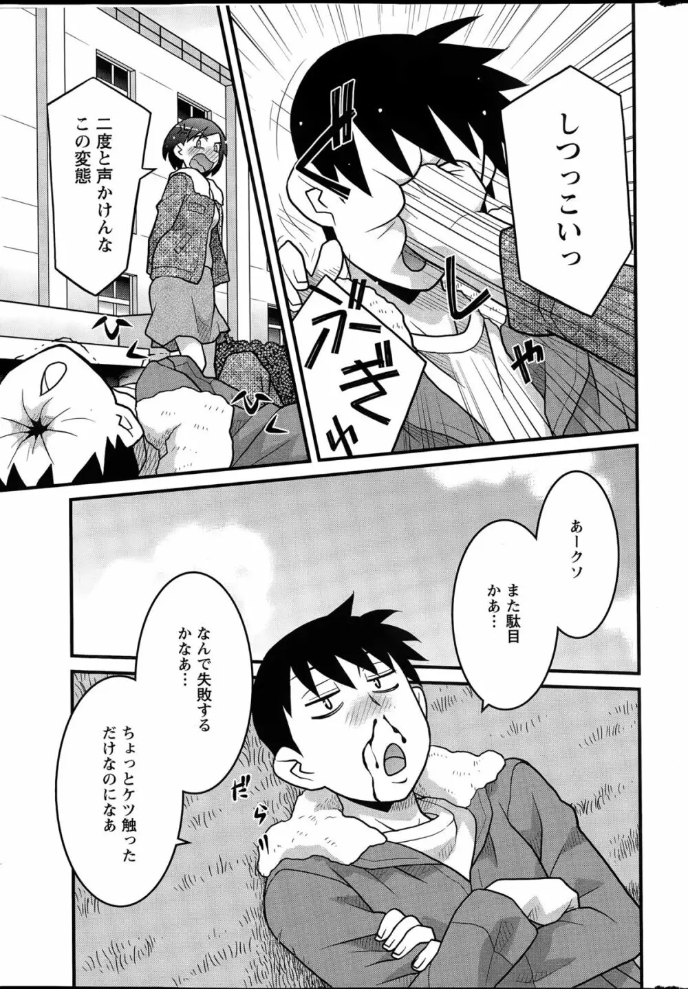 勘弁してよ！？ お嬢様っ Page.9