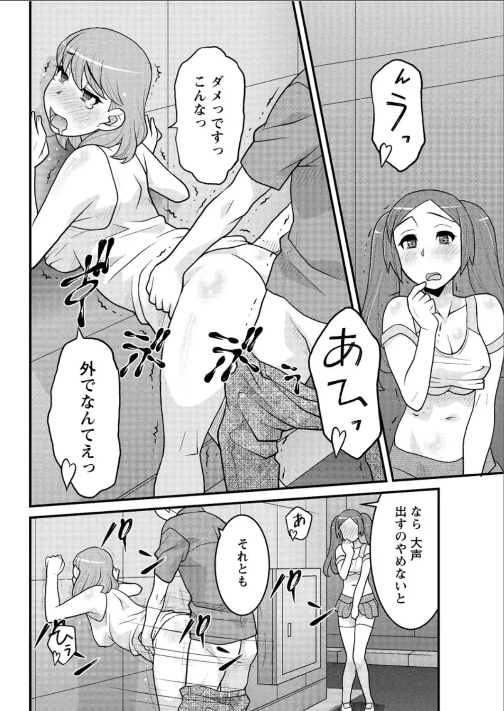 勘弁してよ！？ お嬢様っ Page.90