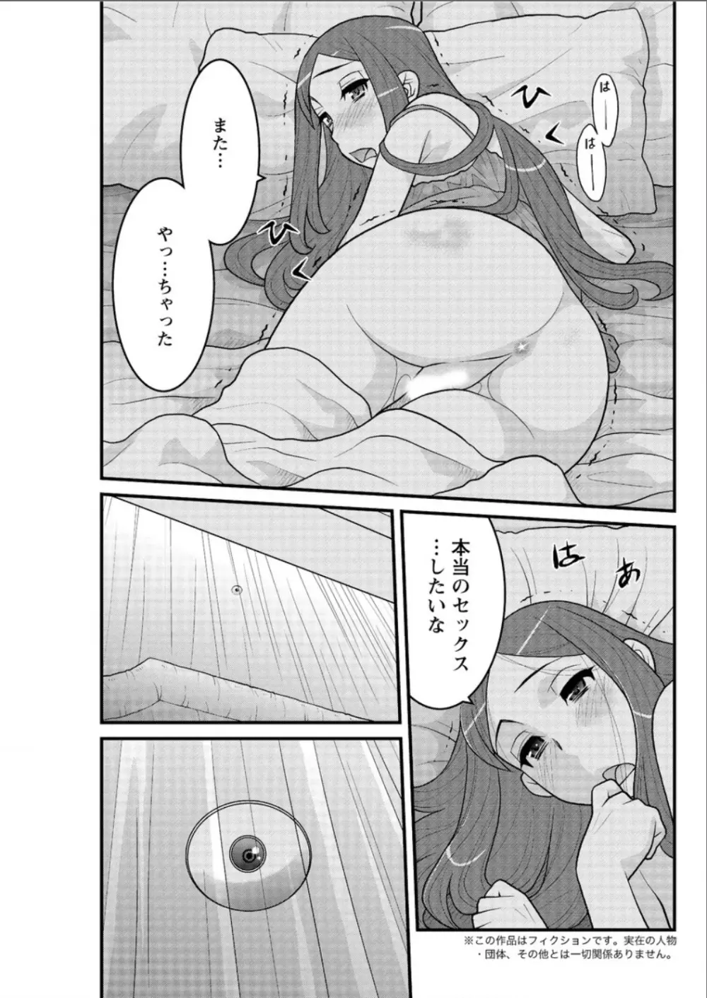 勘弁してよ！？ お嬢様っ Page.95