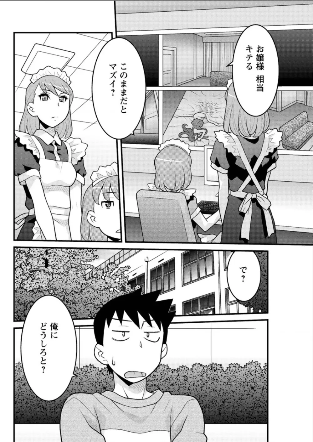 勘弁してよ！？ お嬢様っ Page.96