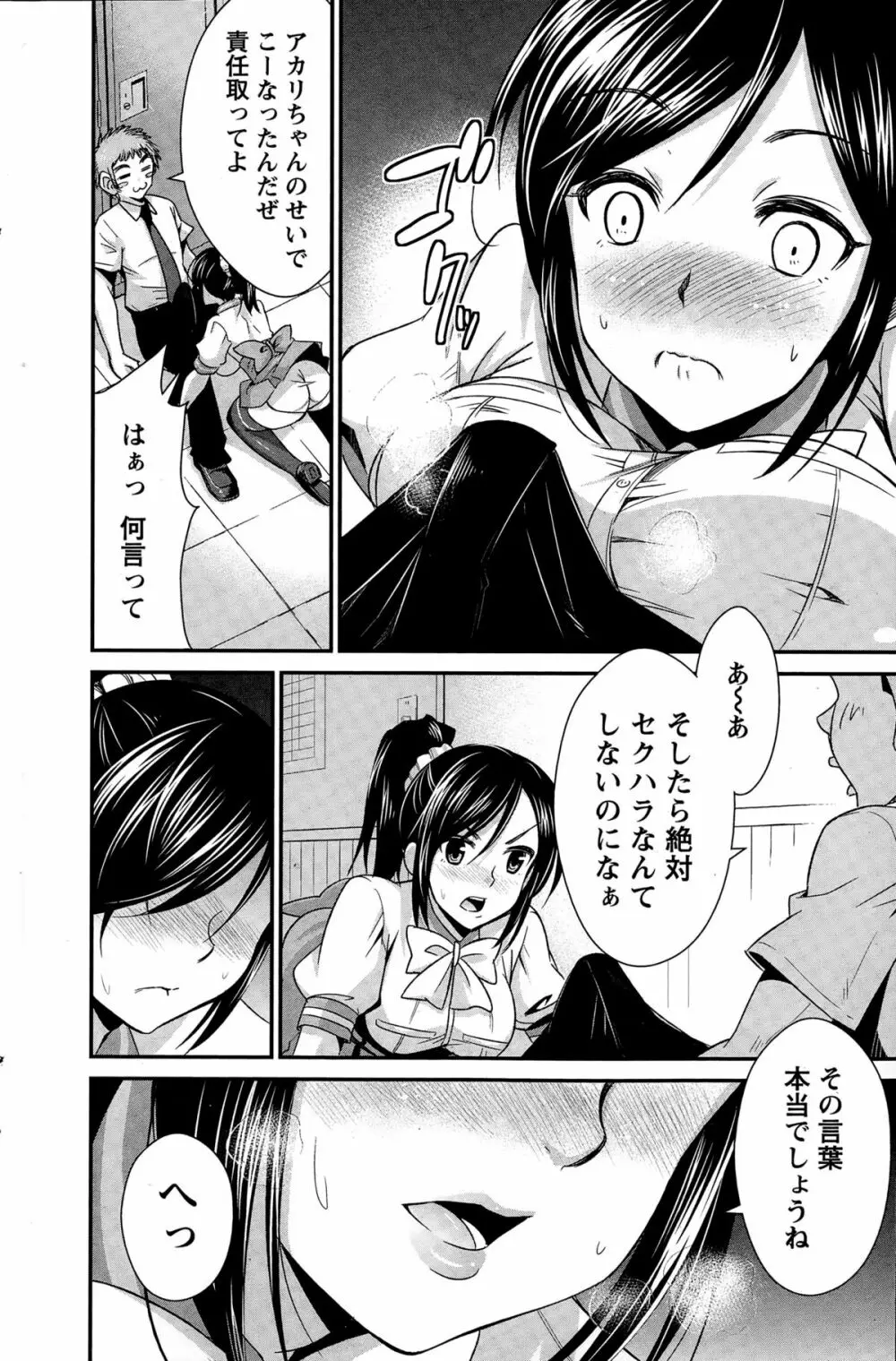 秘蜜のアルテミス Page.10