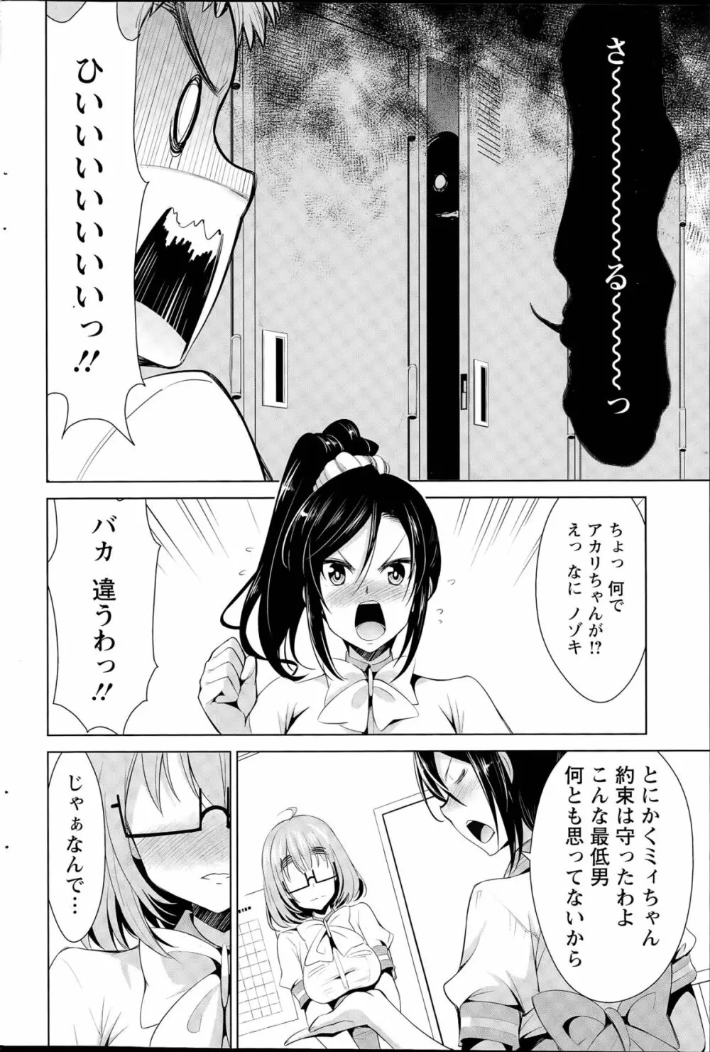 秘蜜のアルテミス Page.108