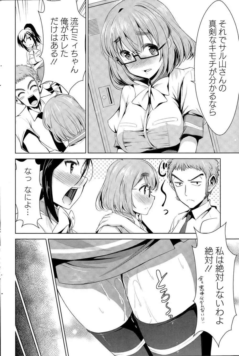 秘蜜のアルテミス Page.116