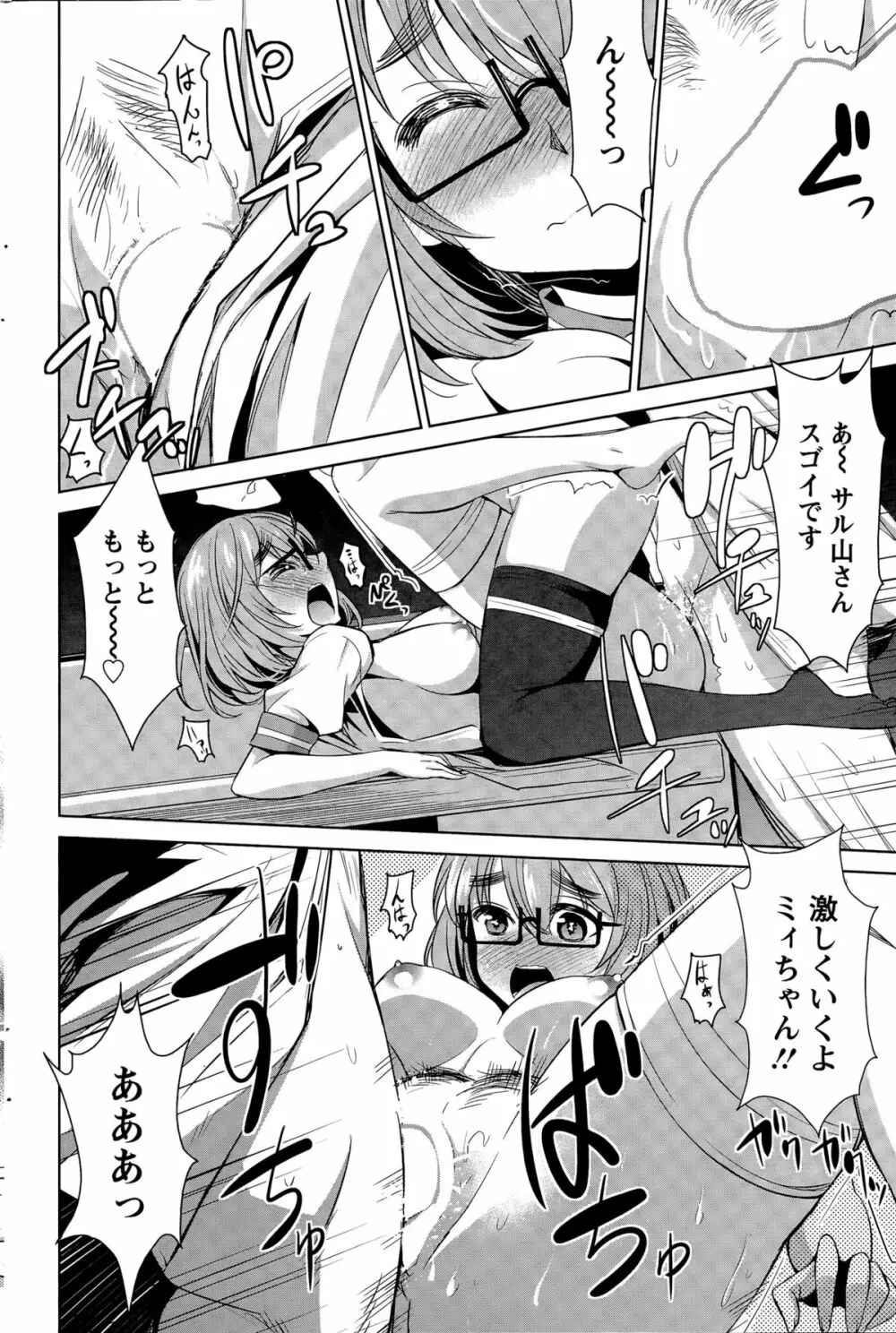 秘蜜のアルテミス Page.118