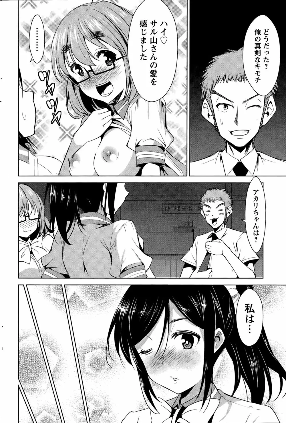 秘蜜のアルテミス Page.126