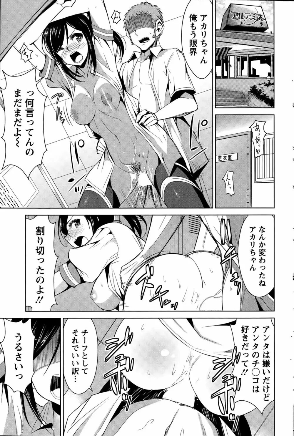 秘蜜のアルテミス Page.127