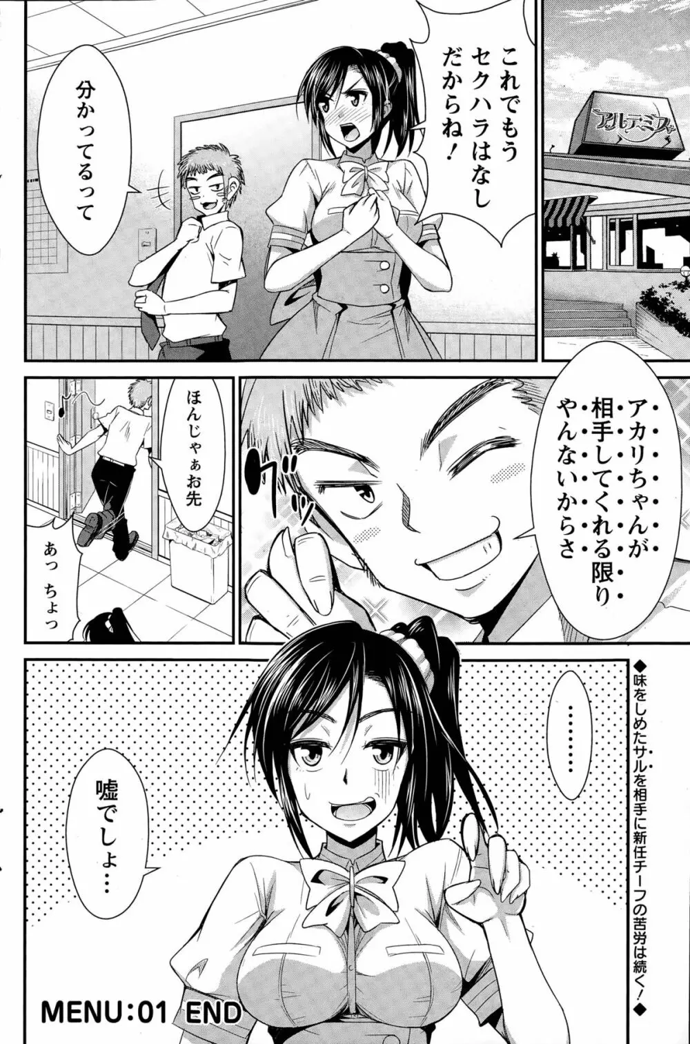 秘蜜のアルテミス Page.20