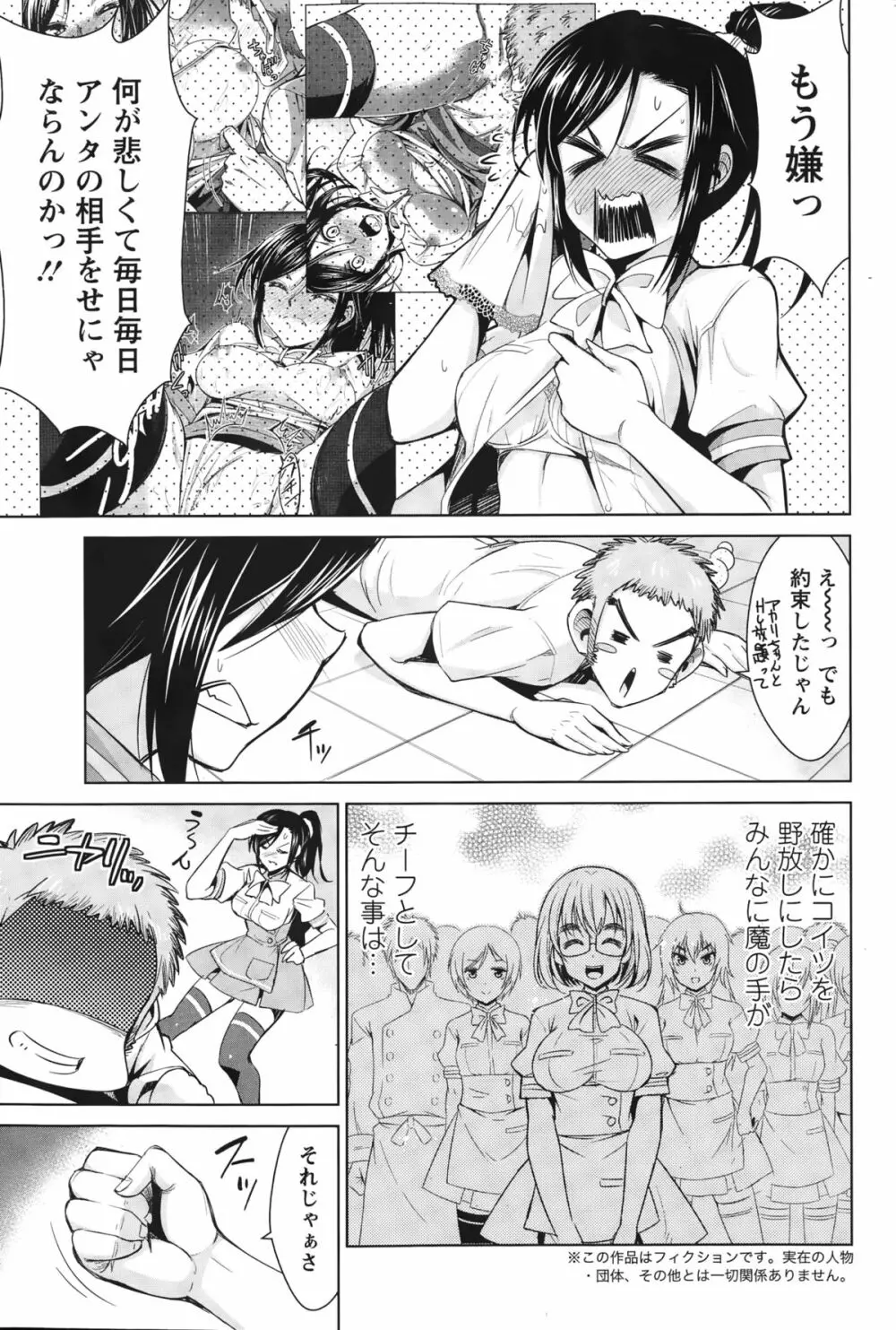 秘蜜のアルテミス Page.23