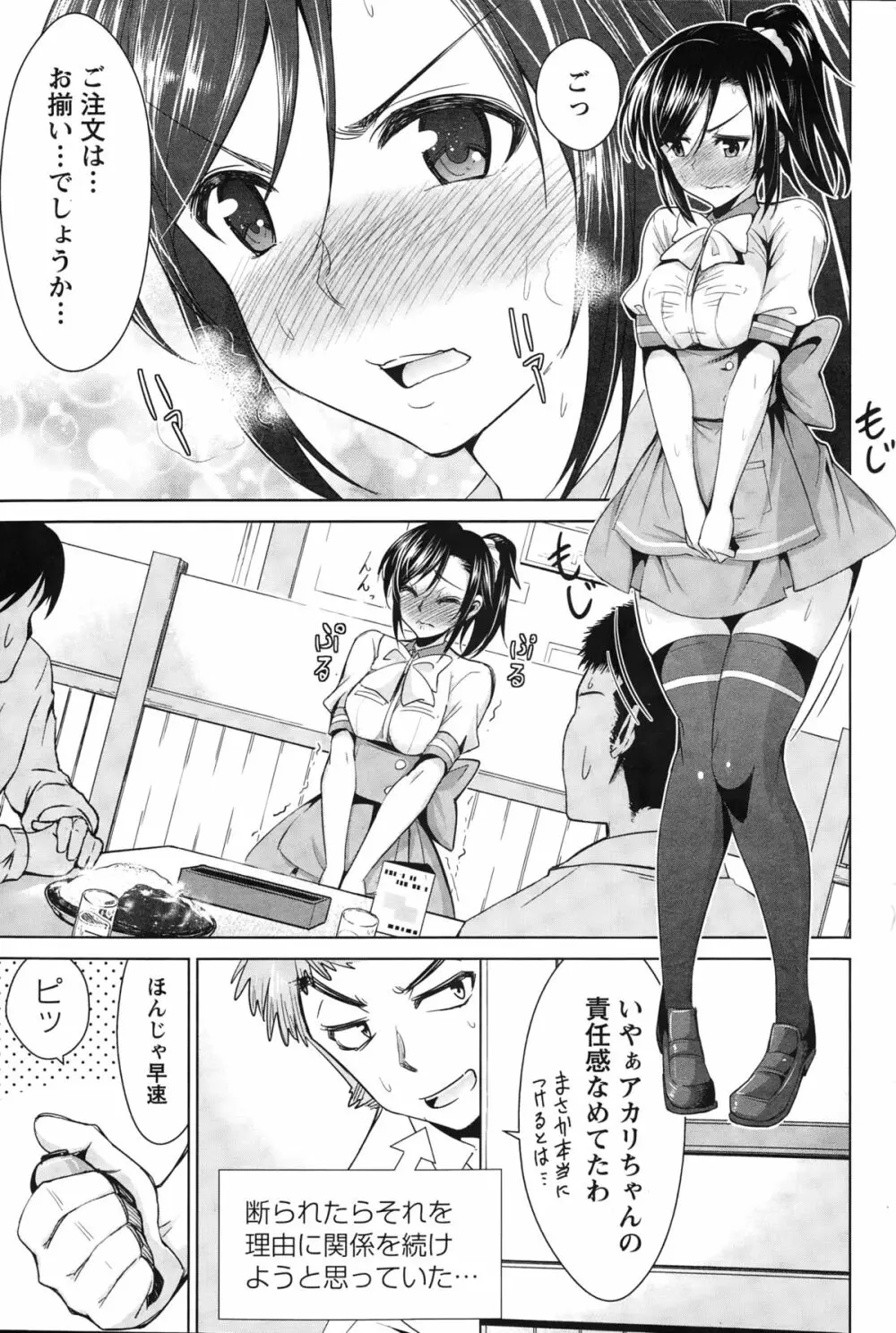 秘蜜のアルテミス Page.25