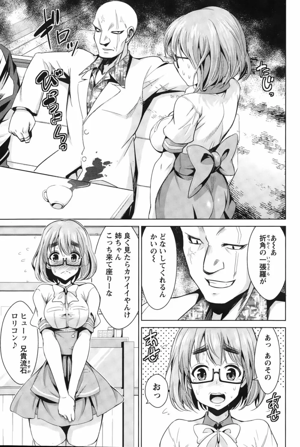 秘蜜のアルテミス Page.27