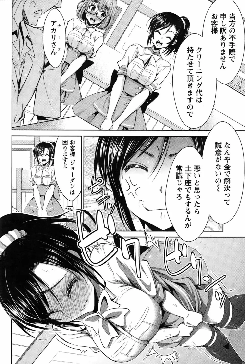 秘蜜のアルテミス Page.28