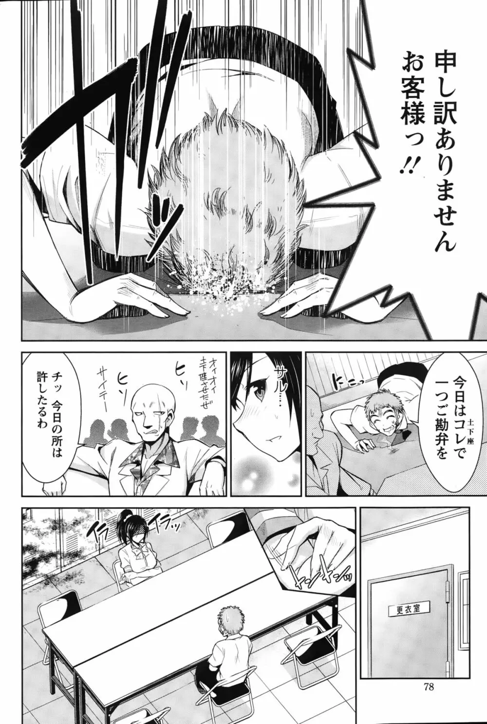 秘蜜のアルテミス Page.30