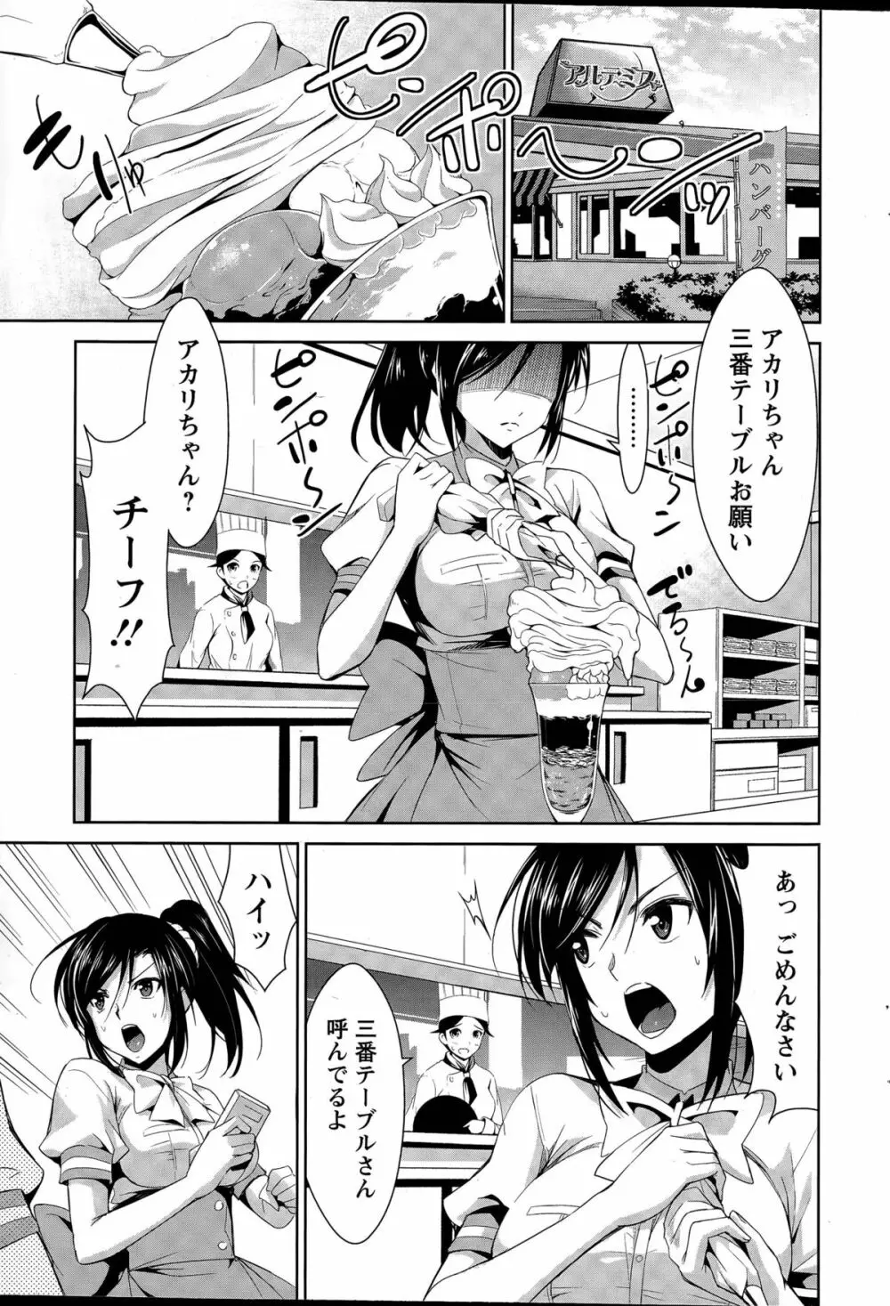 秘蜜のアルテミス Page.39