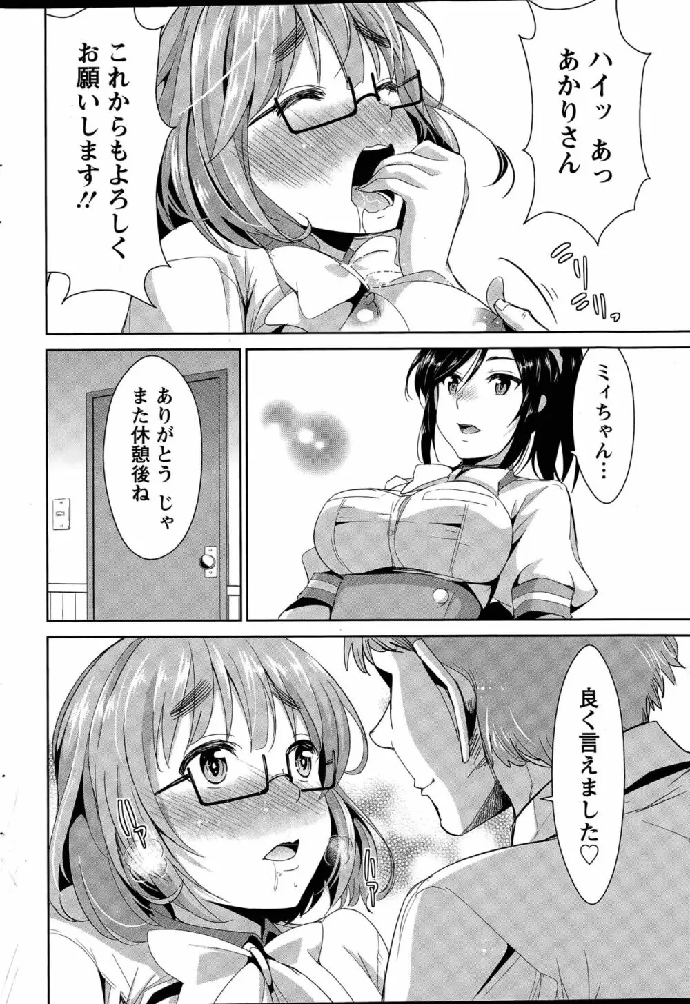 秘蜜のアルテミス Page.52