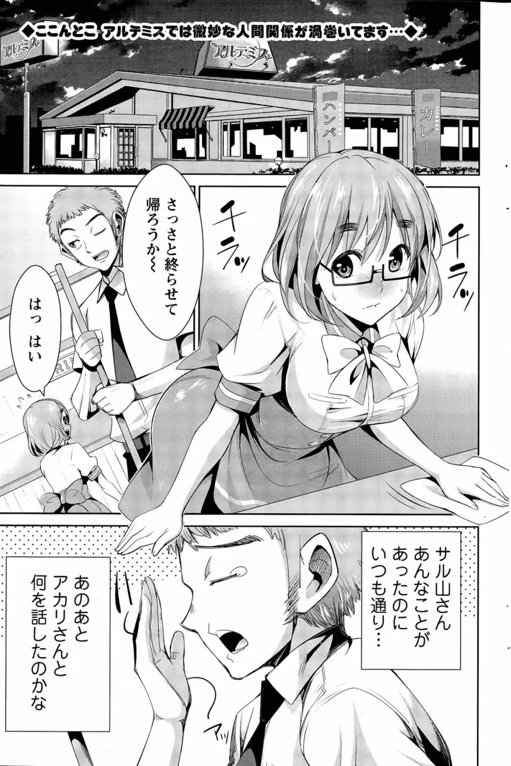 秘蜜のアルテミス Page.57