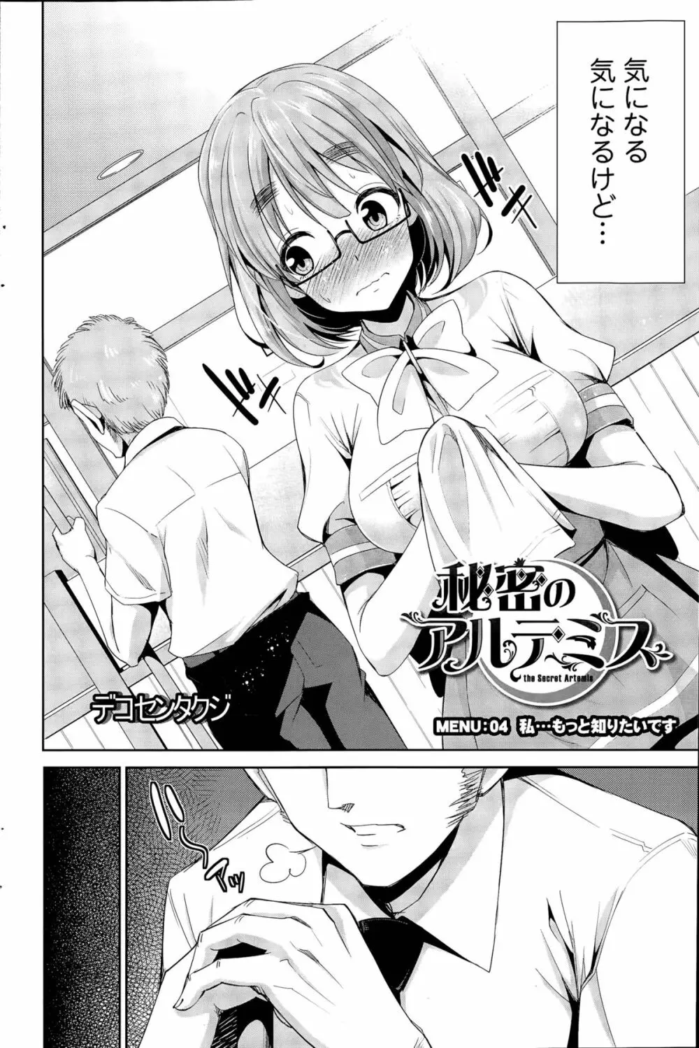 秘蜜のアルテミス Page.58