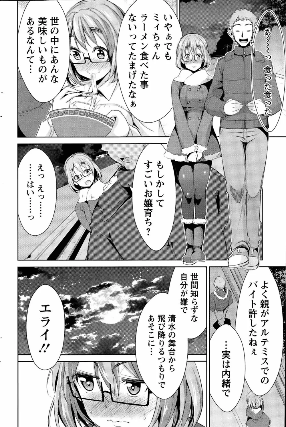 秘蜜のアルテミス Page.62