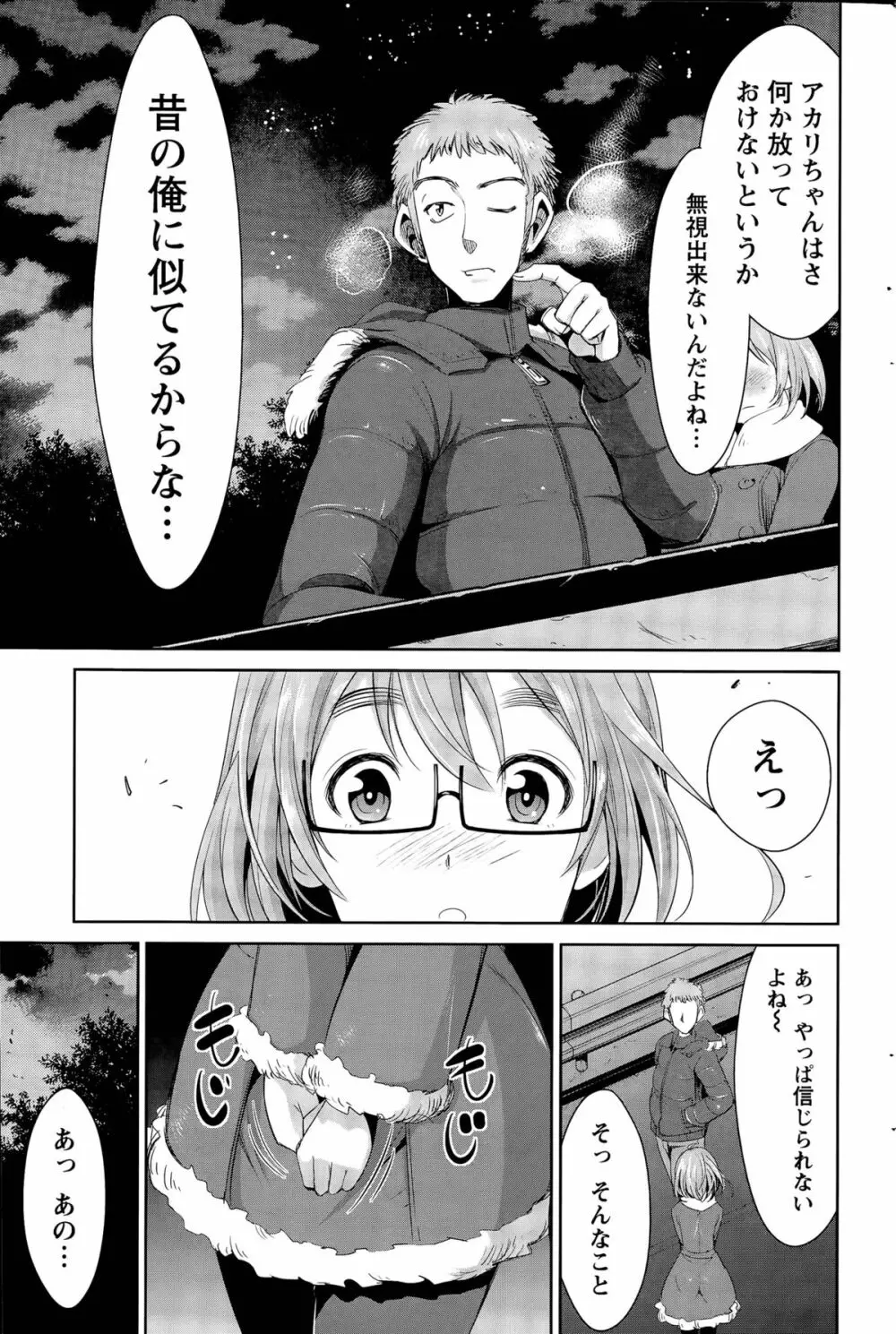 秘蜜のアルテミス Page.65