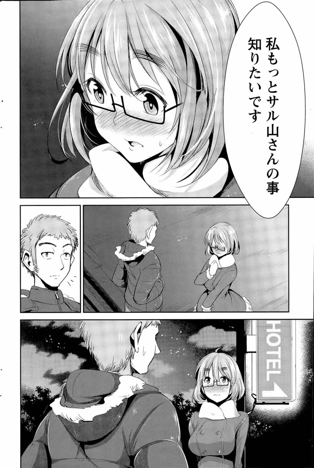 秘蜜のアルテミス Page.66