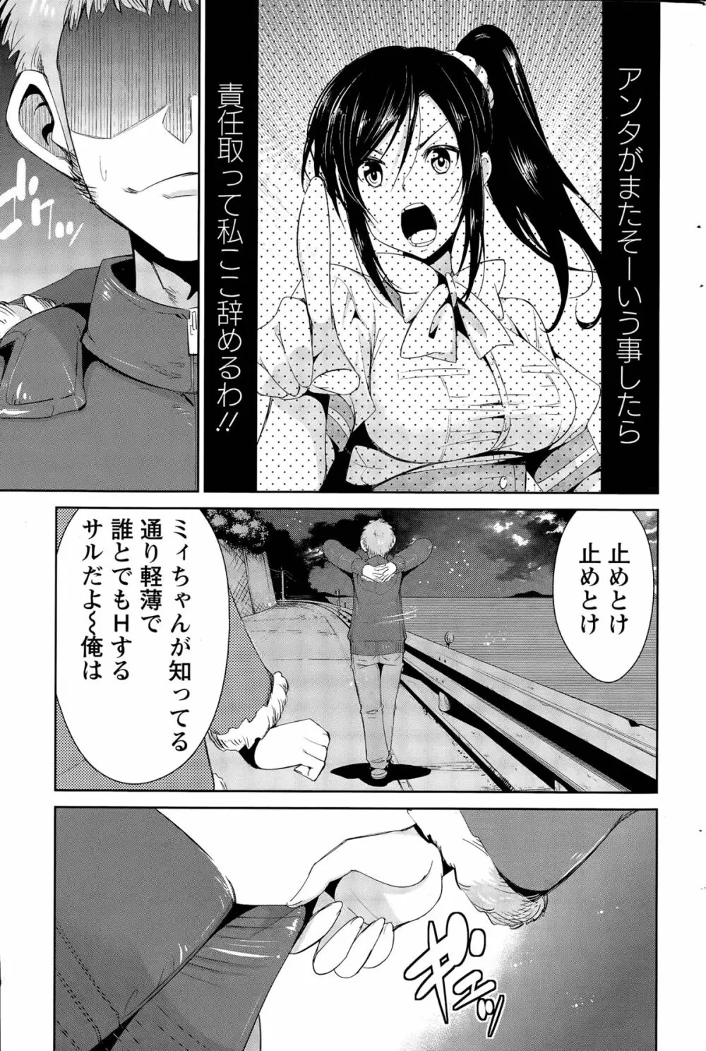 秘蜜のアルテミス Page.67