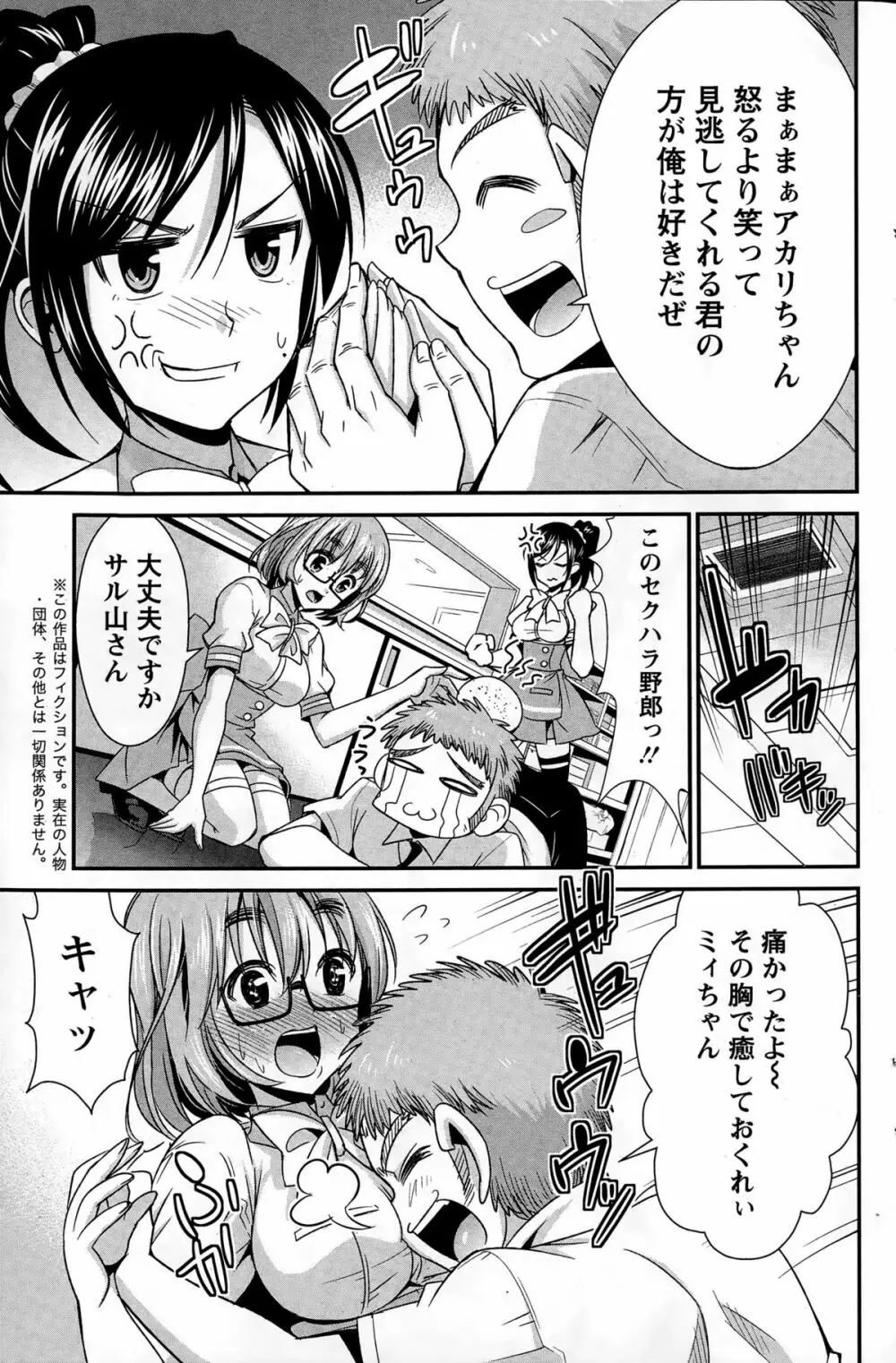 秘蜜のアルテミス Page.7