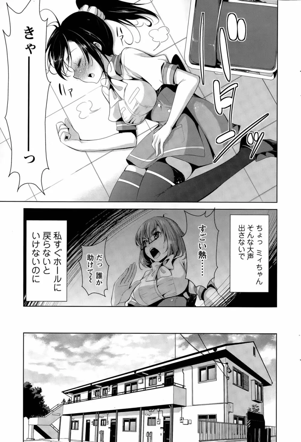 秘蜜のアルテミス Page.79