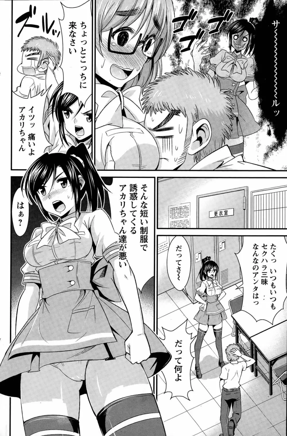 秘蜜のアルテミス Page.8