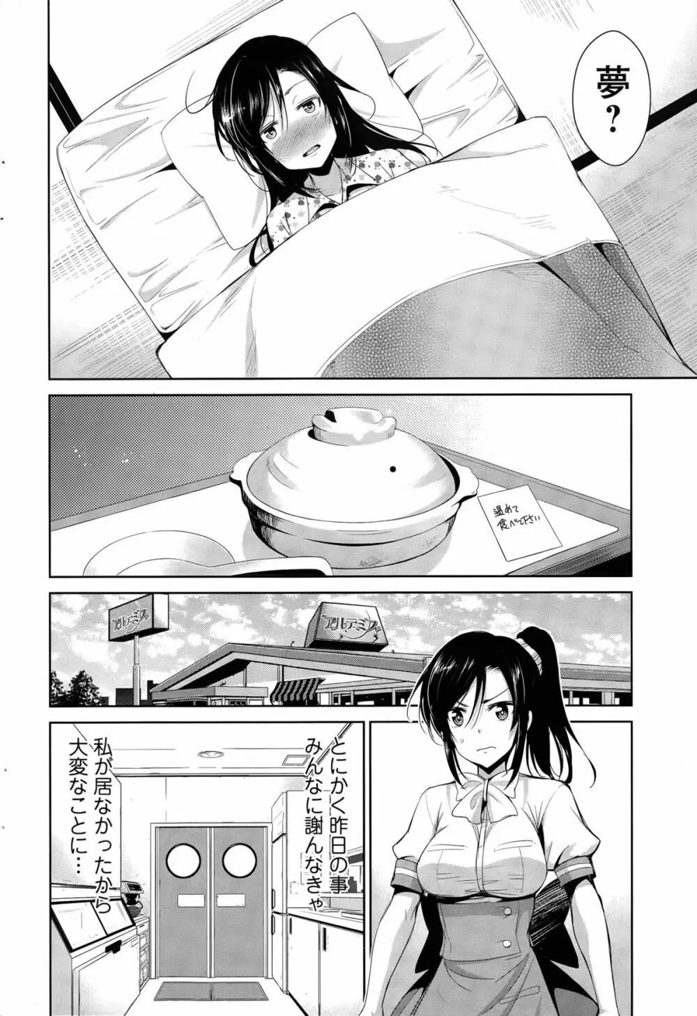 秘蜜のアルテミス Page.90