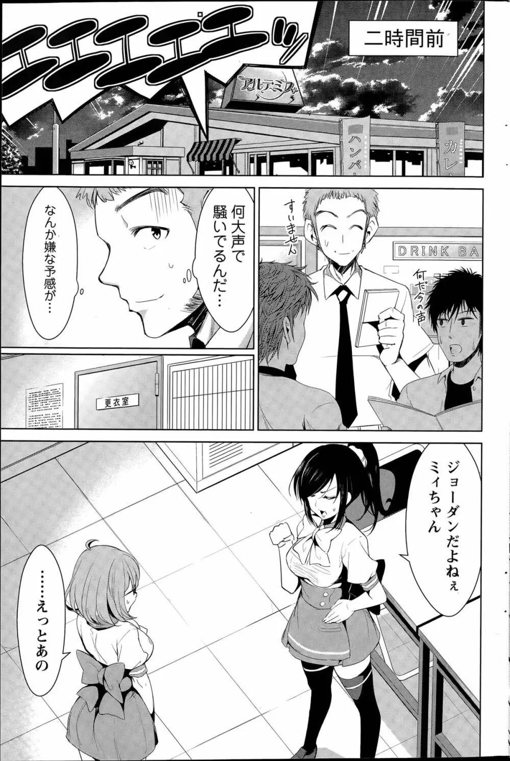 秘蜜のアルテミス Page.95