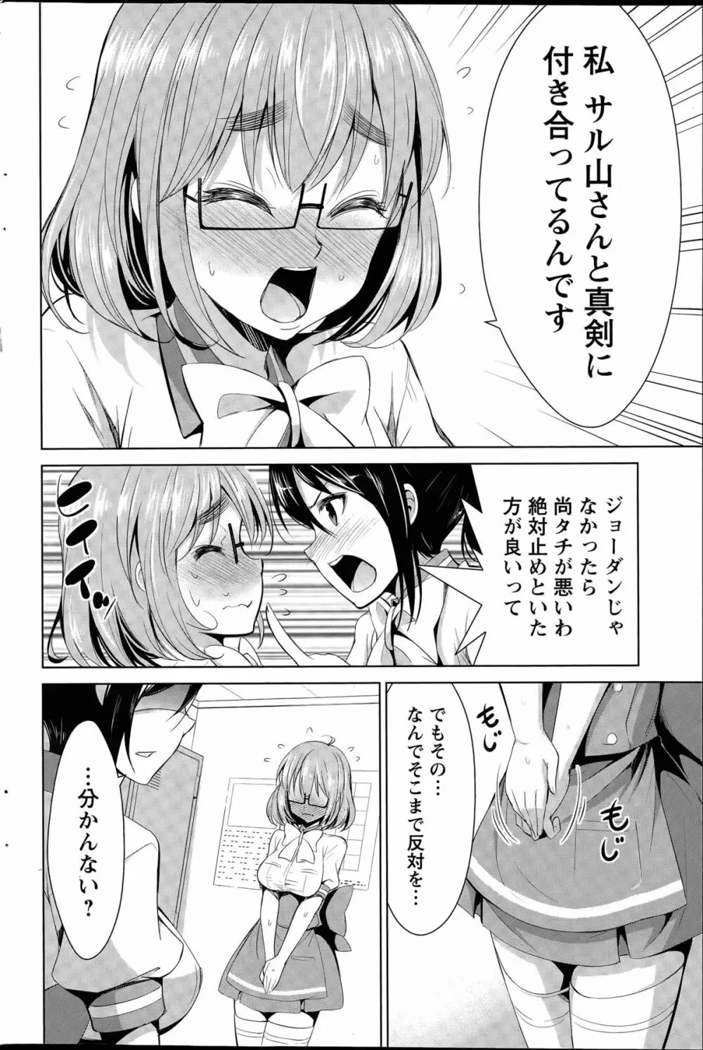 秘蜜のアルテミス Page.96