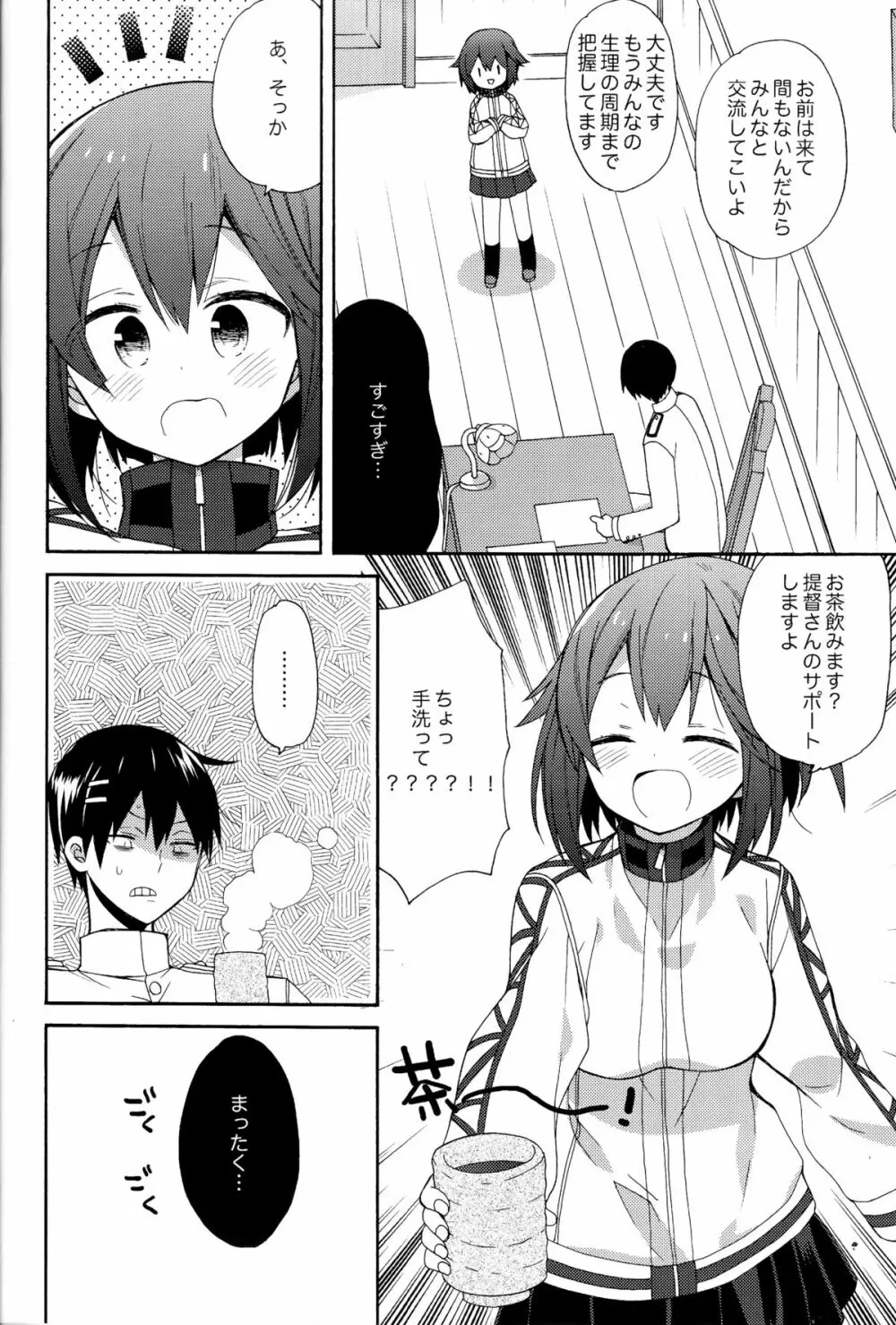 速吸ちゃんの恋愛防御力 Page.5