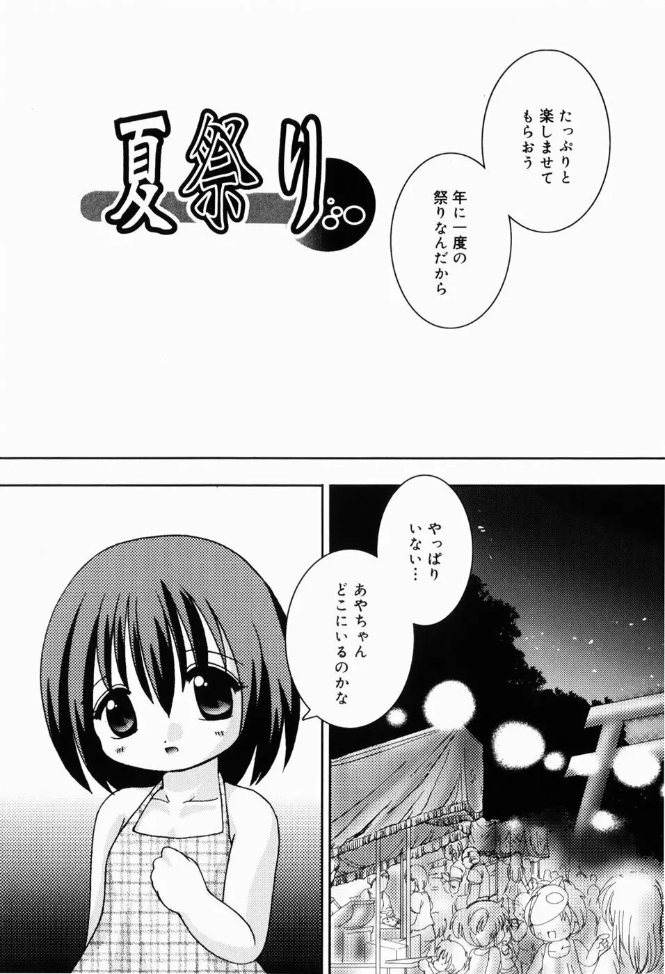 ひみつだよ Page.122