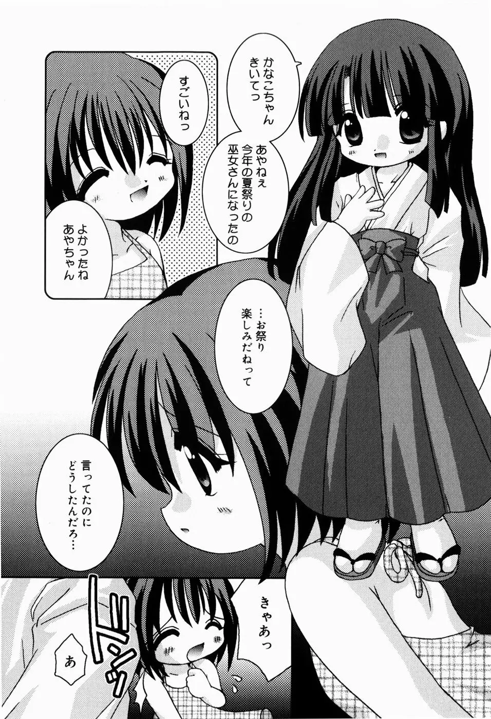 ひみつだよ Page.123