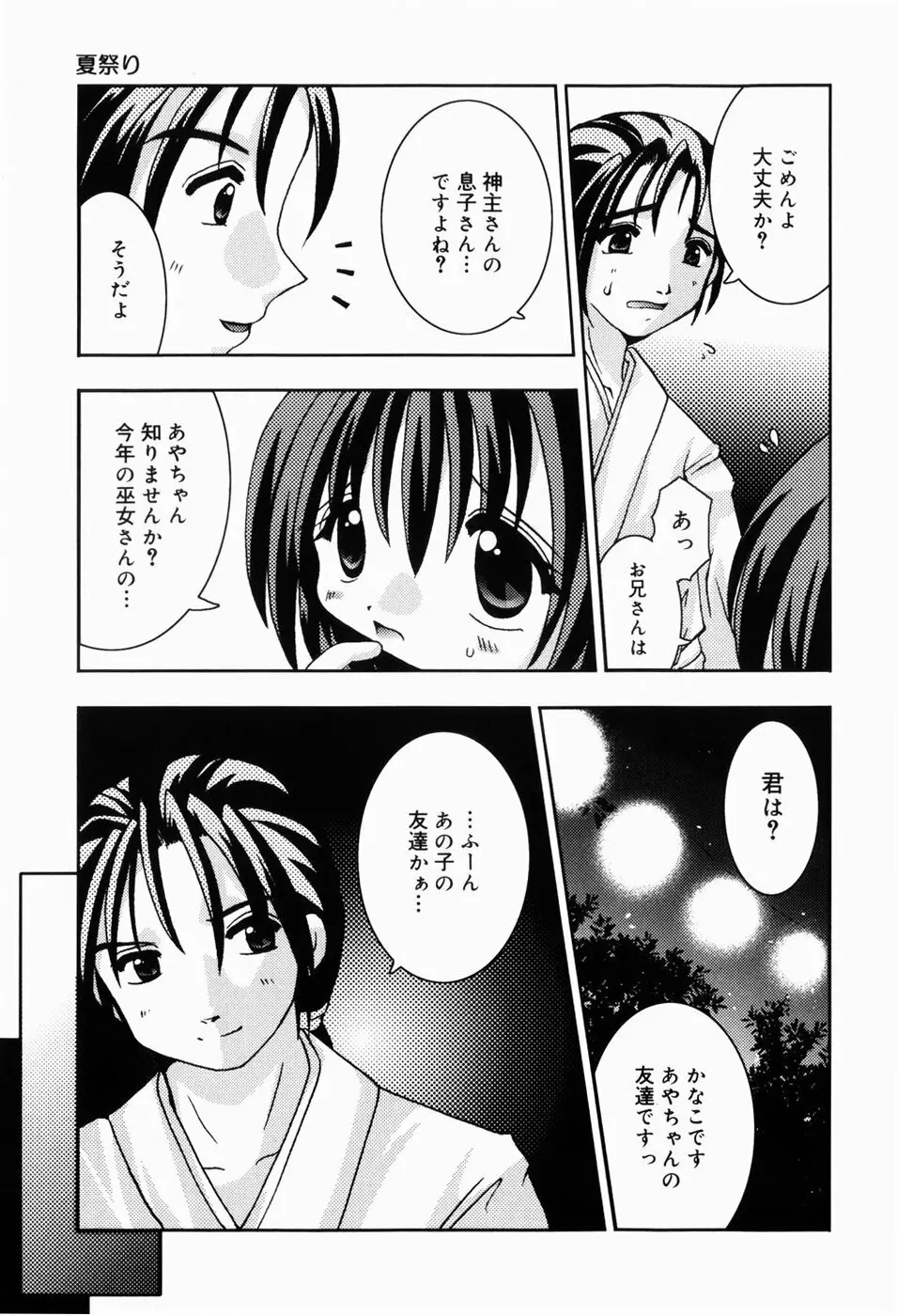 ひみつだよ Page.124