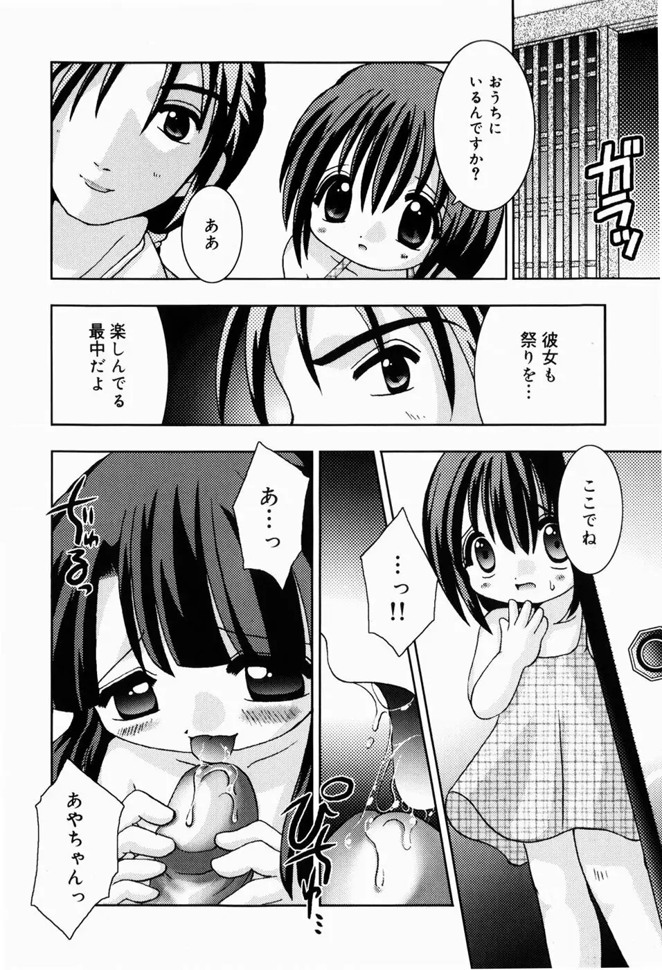 ひみつだよ Page.125