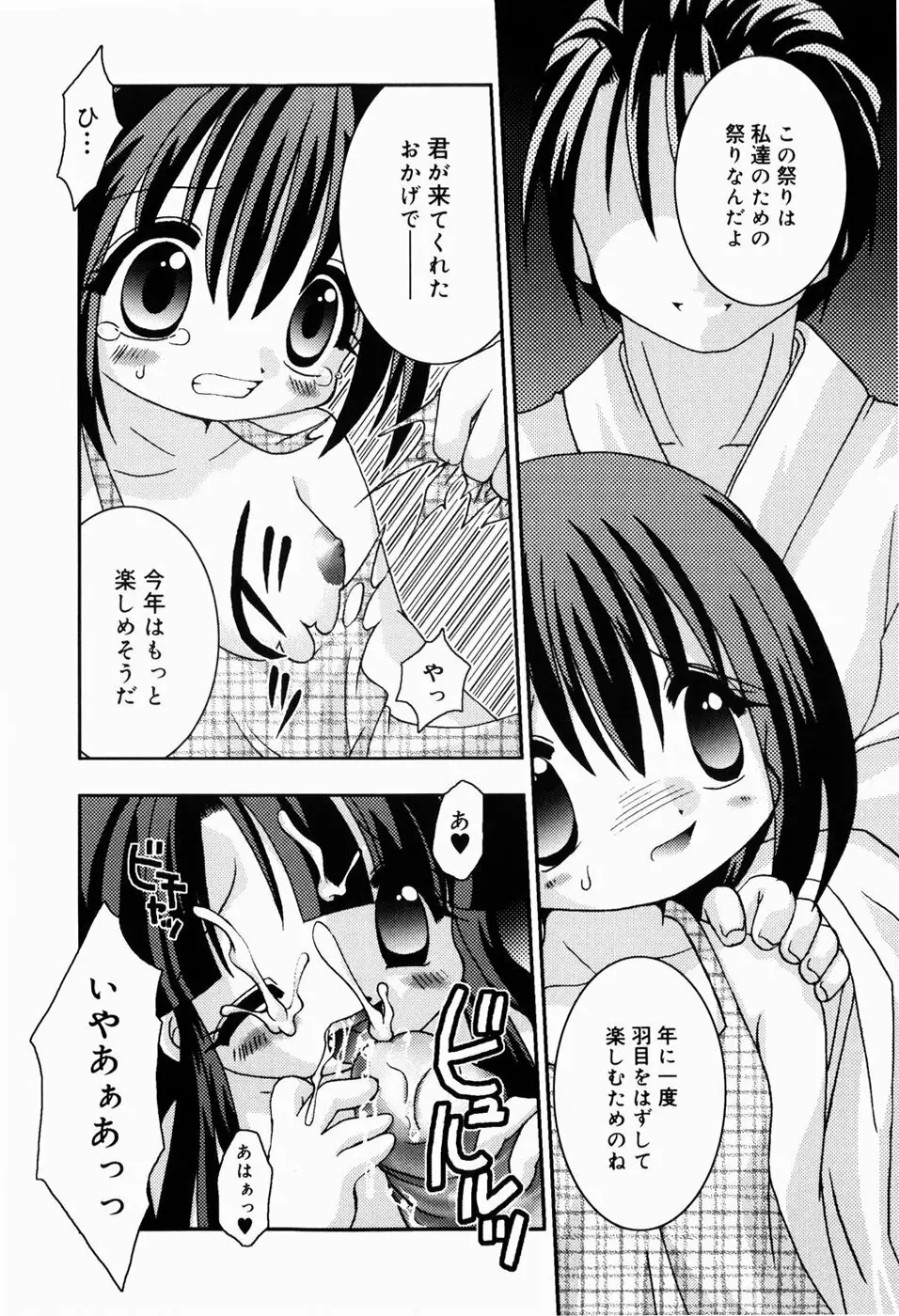 ひみつだよ Page.127