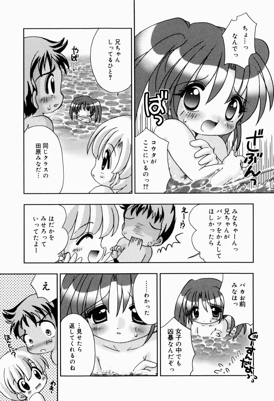 ひみつだよ Page.27